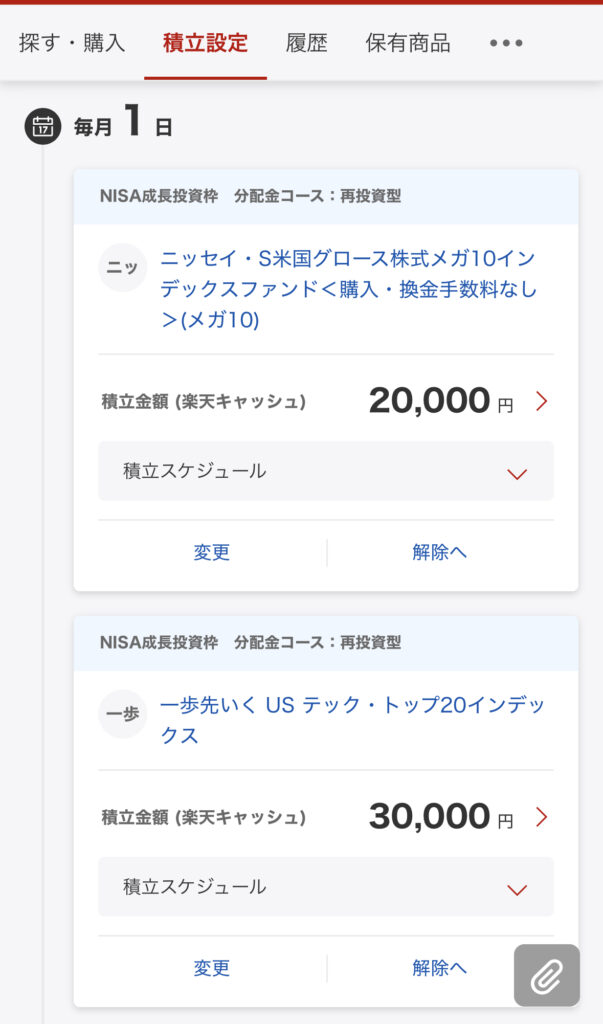 楽天証券での積立比率設定画面