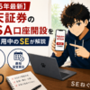 【2026年最新】楽天証券のNISA口座開設を5年運用中のSEが解説