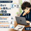【FIRE目標のフリーランスが解説】iDeCoよりNISAを優先した3つの理由