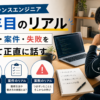 フリーランスエンジニア1年目のリアル