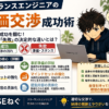 フリーランスエンジニアが単価交渉に初めて成功した話