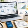 副業で収入UPを目指す
