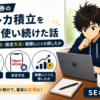 楽天証券のクレカ積立を5年使い続けた話