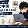 AnthropicがIPO申請