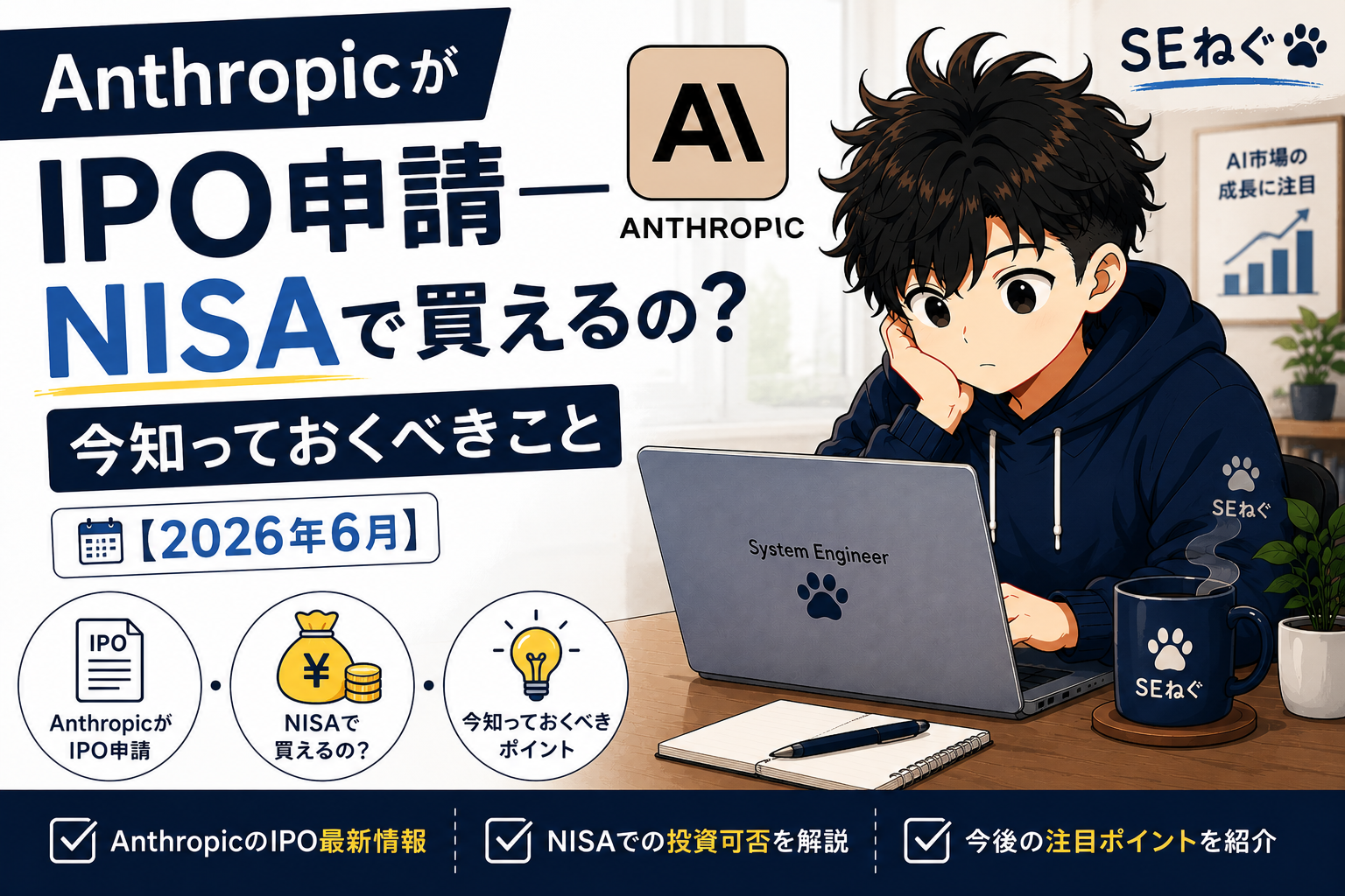 AnthropicがIPO申請