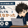【2026年6月実績公開】NISA、入金しても増えなかった月の話