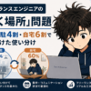 フリーランスエンジニアの「働く場所」問題