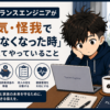 フリーランスエンジニアが「病気・怪我で働けなくなった時」に備えてやっていること
