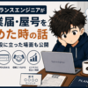 フリーランスエンジニアが開業届・屋号を決めた時の話